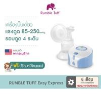 ราคา เครื่องปั๊มนมไฟฟ้า แบตเตอรี่ RUMBLE TUFF Easy Express พกพาใช้งานง่าย เสียงเงียบ [รับประกัน 6 เดือน] (1636784409)
