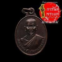 ราคา เหรียญ หลวงพ่อดี วัดหนองจอก ปี ๒๕๕๖ (8066116982)