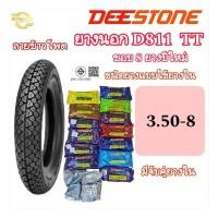 ราคา (ยางปีใหม่) ดีสโตน D811 T/T 3.50-8 ขอบ (ใช้ยางใน) สำหรับรถป๊อบและสกู๊ตเตอร์ขนาด 50 cc (29664651456)