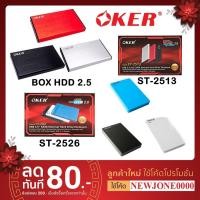 ราคา Oker กล่อง ฮาร์ดดิส ขนาด 2.5" รุ่น ST-2513 / ST-2526 Box External Harddisk HDD (3218343565)