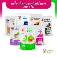 ราคา ผงเผือก ชาเย็น ชานมใต้หวัน ผงชง ตราใบไม้แดง ขนาด 200 กรัม (9415439882)