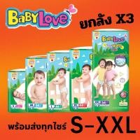 ราคา ผ้าอ้อม แพมเพิส Babylove Jumbo เบบี้เลิฟ จัมโบ้ (ห่อx3) ขายยกลัง แพมเพิสผ้าอ้อมสำเร็จรูป (24859175768)