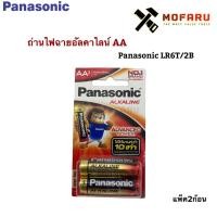 ราคา ถ่านอัลคาไลน์ AA Panasonic LR6T/2B AAA Panasonic LR03T/2B แพ็ค2ก้อน (6561907885)