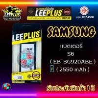 ราคา แบตเตอรี่ LEEPLUS รุ่น Samsung S6 ( EB-BG920ABE ) มี มอก. รับประกัน 1 ปี (23946286938)