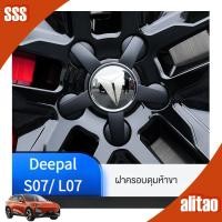 ราคา [พร้อมส่ง] ล้อห้าเล็บติดยาง Changan deepal ตัดขอบ S07 deepal L07อุปกรณ์ดัดแปลง8drk ภายนอกรถยนต์ (29873121590)