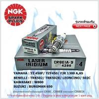 ราคา หัวเทียน NGK CR8EIA-9 รุ่น LASER IRIDIUM จำนวน 1 หัวสำหรับ BENELLI / FJR1300/ YZ450/ YZF450/ W800/ (10193625956)