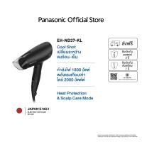 ราคา Panasonic Hair Dryer ไดร์เป่าผม (1800 วัตต์) รุ่น EH-ND37-KL กำลังไฟ 1,800 วัตต์ Cool-Shot เปลี่ยนระหว่างลมร้อน-เย็น (23835061503)