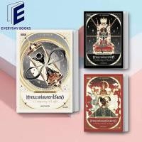 ราคา พร้อมส่ง SCHWAB, V.E: Shades of Magic หายนะแห่งมนตร์อนธการ/หายนะแห่งเงาทมิฬ/หายนะแห่งนคราไร้แสง หนังสือ แยกเล่ม นิยายแฟน (23007918155)