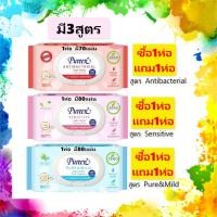 ราคา (1 แถม 1) Pureen Baby Wipe เพียวรีน เบบี้ไวพ์ ผ้าเปียกเช็ดทำความสะอาด ทิชชู่เปียก ผ้าเปียก (4685643910)
