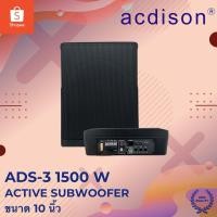 ราคา acdison Subwoofer 10 นิ้ว 1500w รุ่น ADS-3 (22989284219)