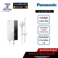 ราคา PANASONIC เครื่องทำน้ำอุ่น 4,800 วัตต์ รุ่น DH-4US1TW | ไทยมาร์ท THAIMART (23243950532)