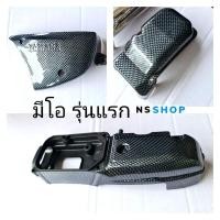 ราคา ฝาครอบแคร้งมีโอเก่า ครอบสายพานมีโอตัวแรก ชุด3ชิ้น เคฟล่า (22551145825)