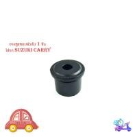 ราคา ยางหูแหนบตัวสั้น หน้า 1 ชิ้น ใส่รถ suzuki carry ยางหูแหนบ ยางแหนบ (แบบสั้น) ซูซุกิ แครี่ มีเก็บเงินปลายทาง (27211962903)