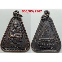 ราคา เลือกองค์ที่ชอบ เหรียญรุ่นพิเศษ หลวงพ่อคูณ ออกวัดหนองโพธิ์ จ.นครราชสีมา ปี 2536 เนื้อทองแดง (16261698506)