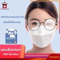 ราคา แผ่นเช็ดแว่นตา 100แผ่น กระดาษเช็ดแว่นกันฝ้า กันฝ้า ผ้าเช็ดแว่น ไม่ทิ้งรอยขีดข่วน (18286520866)