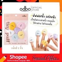 ราคา odbo tiny puff โอดีบีโอ ไทนี่ พัฟสวมนิ้ว ฟองน้ำแต่งหน้า #พัฟจิ๋ว (26614842743)