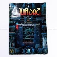 ราคา นิตยสาร บันเทิงคดี ฉบับทำเพลงใต้ดิน ฉบับที่ 59 เดือนเมษายน 2538 มือสอง สภาพดี ราคาพิเศษ ที่สุดแห่งความหายากเนื้อหาล้ำค่า (24155183588)