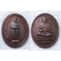 ราคา เหรียญหลวงพ่อโต วัดอินทรวิหาร หลังสมเด็จพระพุฒาจารย์โต พรหมรังสี ปี2542 (22273563027)