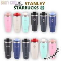 ราคา แก้วstanley แก้วstarbuck (18567673901)
