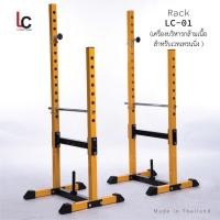 ราคา แร็คฝึกกล้ามเนื้อ รุ่น LC-01 (5678259259)