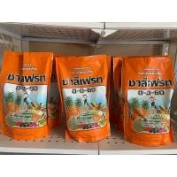 ราคา 0-0-60 ชาลีเฟรท ชาลีเฟรท โปร โพแทสเซียมคลอไรด์ บรรจุ 1 กิโลกรัม (28610980766)