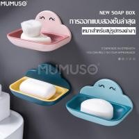 ราคา mumuso กล่องวางสบู่ ที่วางสบู่ 2 ชั้น สำหรับวางสบู่ก้อน กาวติดผนังแน่น ถอดทำความสะอาดได้ (7845092413)