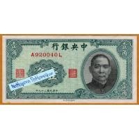 ราคา ธนบัตรสาธารณรัฐประชาชนจีน 10 Cents ปี 1940 (25106032172)