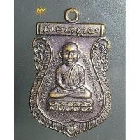 ราคา เหรียญหลวงปู่ทวด หลังหลวงพ่อไกร วัดลำพระยา ยะลา ปี2558 รุ่น กฐิน58..สุดยอดพระอรหันต์ของสามจังหวัดชายแดนภาคใต้ (24383769936)