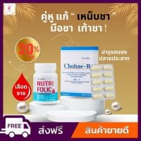 ราคา กิฟฟารีน วิตามินบี วิตามินบี 12 บํารุงเลือด เหน็บชา ปลายประสาทอักเสบ folic นูทริโฟลิค โคลีนบี giffarine (24166645851)