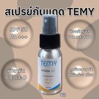 ราคา สเปรย์กันแดด สเปรย์น้ำแร่ HYDRA UV SunSpray SPF 50 PA+++ (24662220240)