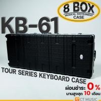 ราคา 8 Box Tour Series Keyboard 61 Case KB-61 เคสคีย์บอร์ด กล่องคีย์บอร์ด 61 คีย์ (14097596574)