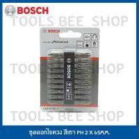 ราคา ดอกไขควง BOSCH รุ่น 2608521039 PH 2 ขนาด 65 มม. (ชุด 10 ชิ้น) สีเงิน (9024056238)