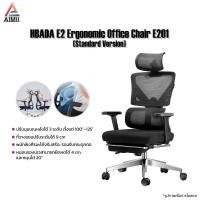 ราคา HBADA E2 Ergonomic Office Chair E201 เก้าอี้ทำงานเพื่อสุขภาพ เก้าอี้เพื่อสุขภาพปรับระดับได้สะดวกสบายยืดหยุ่นและระบายอากา (28811646706)