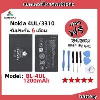 ราคา แบตเตอรี่ Battery Nokia 4UL/3310 model BL-4UL แบต ใช้ได้กับ Nokia 4UL/3310 มีประกัน 6 เดือน (25718340495)