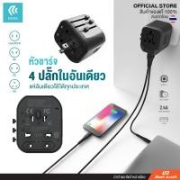 ราคา Devia - หัวชาร์จ 4 ปลั๊กในอันเดียว (Global Multiple Function Charger) ใช้ได้กับปลั๊กทั่วโลก (23780686305)