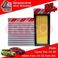 ราคา ชุดคู่ ไส้กรองอากาศ + ไส้กรองแอร์ Toyota Vios 2014-2020,Sienta,Yaris 2014-2020,Yaris Ativ โตโยต้า วีออส,ยาริส (23875812018)