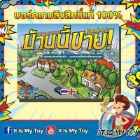 ราคา บ้านนี้ขาย บอร์ดเกมลิขสิทธิ์แท้ภาษาไทย / ( Board Game For Sale - TH/EN) (7975807007)