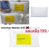 ราคา หมอน หมอนหนุน Haven ขนาด 45x 70 cm. (21684915001)
