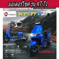 ราคา มอเตอร์ไซค์ไฟฟ้า มอเตอร์ 1500 วัตต์ รุ่น KT-T1-สีน้ำเงิน (24109560597)