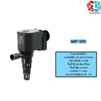 ราคา ปั้มน้ำ ปั๊มแช่ ปั๊มน้ำพุ Sobo WP-1250 (26553782766)