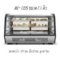 ราคา Mirage MC-122S ตู้แช่เค้ก ตู้เค้ก แช่เย็น​ ตู้กระจก4ด้าน ตู้เก็บผลไม้สด 200 ลิตร / 7.1 คิว กระจก 3 ชั้น รับประกัน5ปี (20401887669)