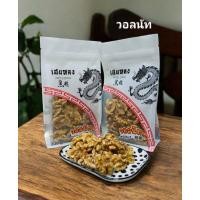 ราคา วอลนัท Walnuts ตราเฮยหลง (ขนาด 200กรัม , 500กรัม) วอลนัทอบพร้อมทาน บรรจุถุงซิปล็อคอย่างดี พร้อมส่ง (28811335834)