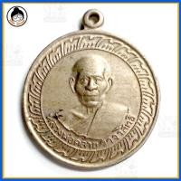 ราคา เหรียญกลมใหญ่หลวงพ่อท่านคล้าย วัดสวนขัน (2793714418)