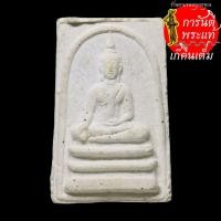 ราคา พระพุทธ หลวงพ่อแพ เขมกโร เนื้อผง (7171712019)