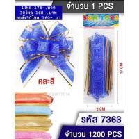 ราคา โหลริบบิ้นสำเร็จรูป5*17 (26870448095)