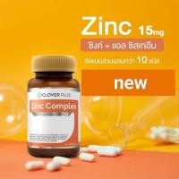 Clover Plus Zplus Zinc โคลเวอร์ พลัส ซี พลัส ซิงค์ ช่วยควบคุมความมันบนใบหน้า 30 แคปซูล