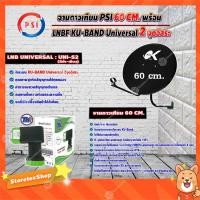 ราคา PSI ชุดจานดาวเทียม KU-BAND 60 cm. + Thaisat หัวรับสัญญาณดาวเทียม LNB Ku-Band Universal Twin LNBF รุ่น UNI-S2 (ดำ-เขียว) (7888678066)