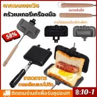 ราคา 【COD】อุปกรณ์แคมป์ปิ้ง หม้อสนามแค้มปิ้ง เตาย่างแคมป์ปิ้ง กระทะทำแซนวิช Camping แคมป์ปิ้ง ที่ปิ้งขนมปัง ขนมปังฮอทด็อกย่าง (21088163364)