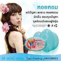 ราคา สบู่หอยหอม (379964056)