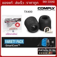 ราคา ❤❤❤✌✌✌Comply Foam TX400 ของแท้ 100% ISOLATION+ ใหม่ล่าสุด จุกหูฟังแบบโฟมใส่สบาย Comply premium Earph (19582284041)